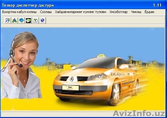 Такси диспетчер - Изображение #1, Объявление #242279