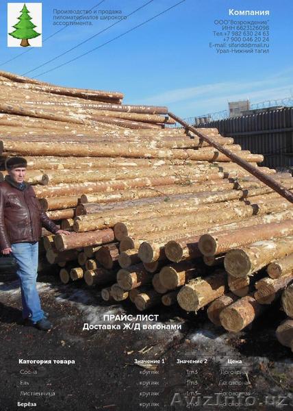 Пиломатериал крупные партии - Изображение #1, Объявление #1629805