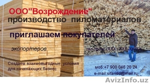 Пиломатериалы с Урала