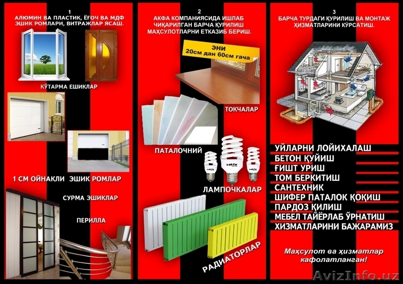 Пластик ва алюминдан эшик ва ромлар ясаш хизмати - Изображение #2, Объявление #1111972