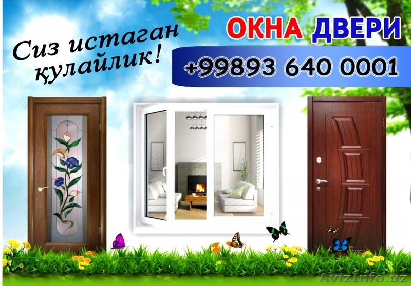 Пластик ва алюминдан эшик ва ромлар ясаш хизмати - Изображение #1, Объявление #1111972