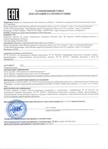 Shokolad Slim (Chocolate Slim) ozish uchun shokolad Qo'qonda - Изображение #3, Объявление #1652655