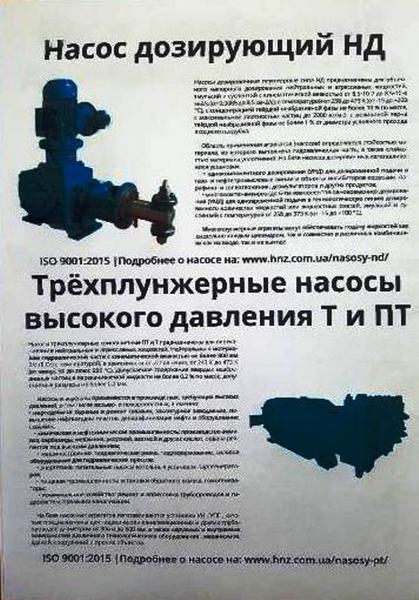 насосы дозировочные НД, ПТ, Т, НДР-2М * - Изображение #3, Объявление #1679636